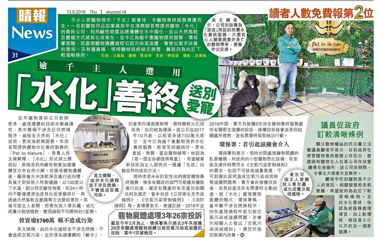 Sky Post: Over a Thousand Owners Choose Bio-Cremation — 1