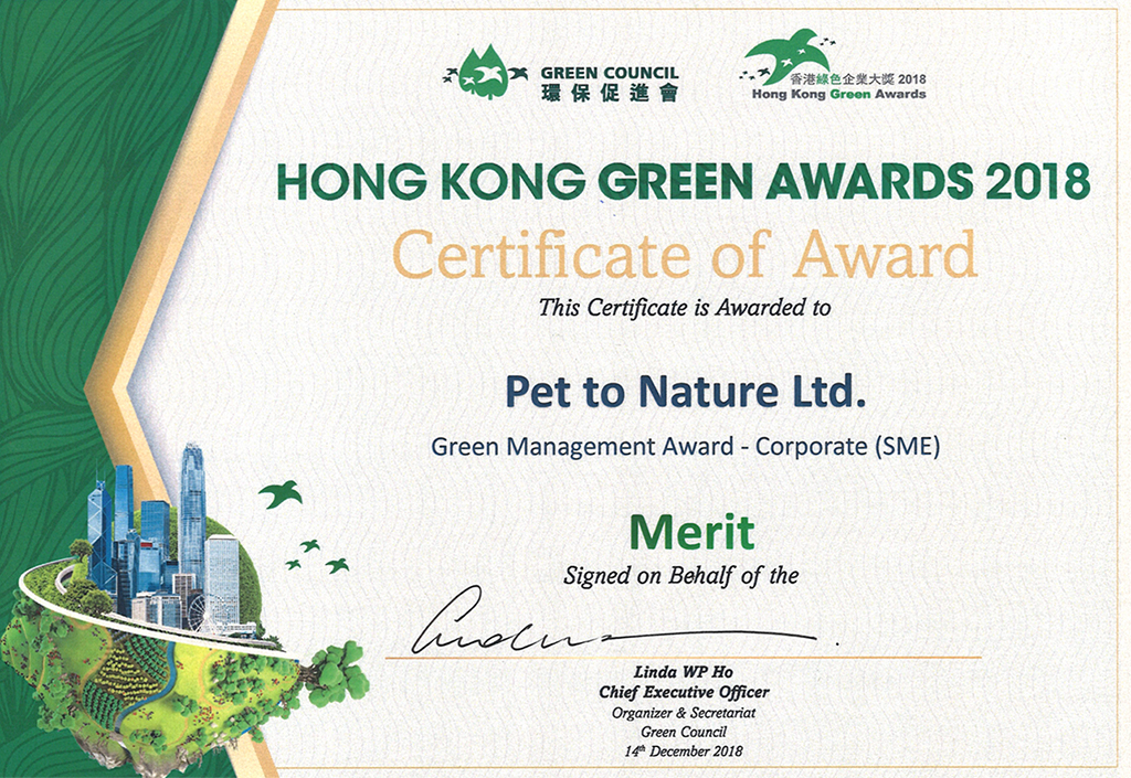頒獎典禮 — Green Management Award Corporate (SME) Merit Award