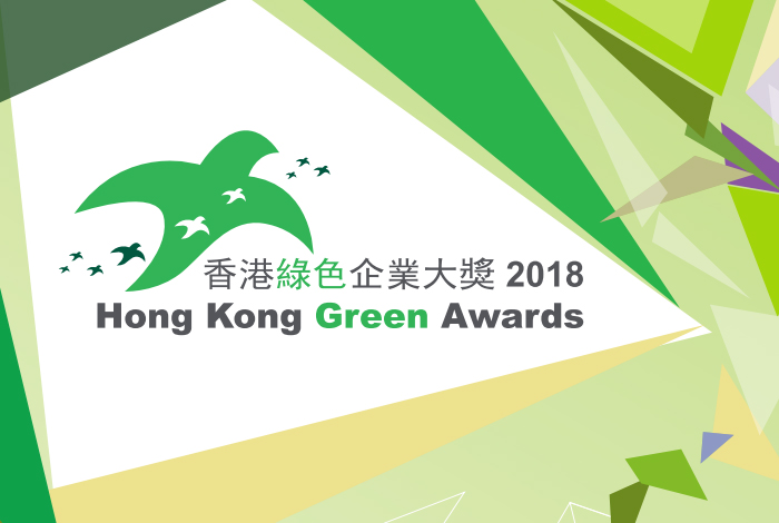 香港綠色企業大獎2018 Certificate of Award — Pet to Nature Ltd.